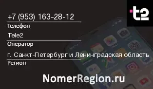 Кто звонил с 9531632812 - регион и оператор